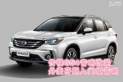 漳州廣汽傳祺GS4音響改裝升級丹麥芬朗入門級音響