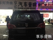 成都享樂寶駿730全車隔音大白鯊