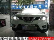 鄭州亮晶晶專業(yè)改燈日產(chǎn)新奇駿燈光不亮升級Q5雙光透鏡