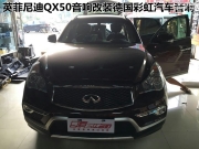 英菲尼迪Q50L音響升級改裝德國彩虹——東莞日展汽車音響改