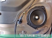 別克君威無損音響改裝德國海螺/溫州動(dòng)感地帶汽車音響改裝