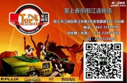 陽江三菱汽車音響改裝歌劇世家|常德至上音樂改裝之作