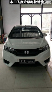 衡水怡和改燈，本田飛度升級海拉透鏡！