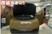 奧迪Q5除異味處理+全車安博士雙層汽車隔音降噪改裝