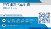武漢澳聲廣汽傳祺GS4汽車音響改裝酷歌