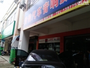 本田雅閣汽車音響改裝德國伊頓ETON 音響——貴港音韻汽車...