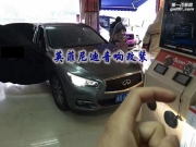 更好的呵護(hù)耳朵和心情--英菲尼迪Q50音響升級案例