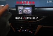 深圳奧迪A6L改裝360度全景行車記錄儀高清倒車影像