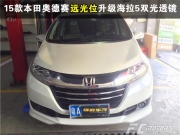 【鋒程車改】本田奧德賽近光LED不夠亮，遠(yuǎn)光位升級(jí)海拉5