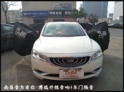 【南昌音為有你專業(yè)汽車改裝】博瑞汽車音響改裝升級