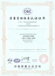 汽车座椅已通过ISO国际质量体系与CCC国家产品认证