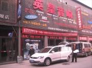 [商品--影音導(dǎo)航]西安汽車改裝：高爾夫大能隔音全車降噪升級