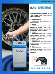 CAN-GAS通用手动、自动轮胎充氮机