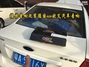 福特音響改裝德國oiio歐艾高保真汽車音響