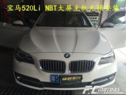 【鋒程車改】東莞虎門、長(zhǎng)安寶馬520LiNBT大屏主機(jī)無損安裝