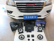 惠州車樂坊汽車音響改裝--長(zhǎng)城哈弗H2汽車音響改裝 德國(guó)HEL...