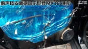 永川長(zhǎng)城H6音響改裝德國(guó)樂斯登套裝與笛神超低音——雙凌...