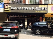 道聲：義烏吉利博越音響改裝，法國勁浪烏托邦奢華至.....