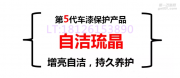 [維修保養(yǎng)] 美極光自潔琉晶汽車(chē)漆面護(hù)理新品發(fā)布