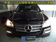 東莞改燈【鋒程車改】奔馳GL350原車燈太暗升級原裝進口海...