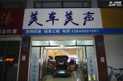 【錦州美車美聲】雨燕音響升級  遼陽汽車音響改裝