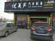 贛州優(yōu)美聲汽車音響 豐田陸地巡洋艦音響改裝德國(guó)BRAX、HELIX