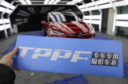 特斯拉X TPPF隱形車衣 施工環(huán)境 流程 效果讓人放心
