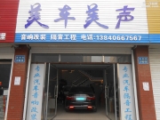 【錦州美車美聲】本田雅閣音響升級  朝陽汽車音響改裝