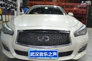 武漢音樂之聲英菲尼迪Q50L.汽車音響改裝專業(yè)戶