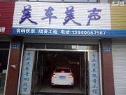 【錦州美車美聲】威馳音響升級(jí)  鐵嶺汽車音響改裝