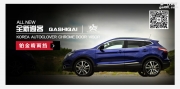 AUTOCLOVER 日產(chǎn) 逍客 改裝 鉑金晴雨擋 電鍍晴雨擋安裝效果圖