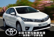 廣州豐田卡羅拉做隔音/全車俄羅斯STP隔音/順德道聲汽車隔音