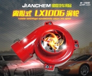 [动力引擎] 赛欧1.2 提升动力节油汽车进气改装配件键程离心式电动涡轮增压器LX1006