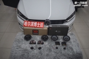 哈爾濱高爾夫嘉旅音響升級(jí)