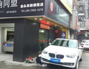 澄海汽車隔音改裝  汕頭車韻雙寶馬523和GT全車隔音改裝大...