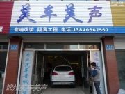 【錦州美車美聲】鞍山哈弗H6 音響升級改裝