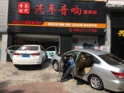 惠城汽車音響改裝 惠州音樂時(shí)代豐田卡羅拉改裝美高隔音