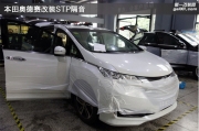秦淮汽車音響改裝 南京音樂人生本田奧德賽改裝STP隔音