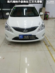 衡水怡和改燈，現(xiàn)代瑞納升級海拉透鏡！
