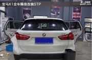 秦淮汽車隔音改裝 南京音樂人生寶馬X1全車隔音改裝STP隔音