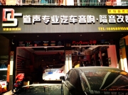 東陽(yáng)日產(chǎn)天籟無(wú)損升級(jí)美國(guó)哈JBL汽車音響丨義烏道聲汽車..