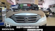 順德CRV汽車音響改裝多少錢—意大利ATI汽車音響—順德道聲