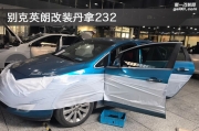 秦淮汽車音響改裝 南京音樂人生別克英朗改裝丹麥丹拿232