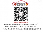 【佛山酷車(chē)旋律】蘭德酷路澤音響改裝摩雷優(yōu)特聲603