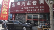 小改動(dòng)大提升鄭州金聲-雷克薩斯音響改裝德國(guó)彩虹喇叭加...
