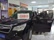 四平車美飾汽車音響改裝斯巴魯森林人升級平靜汽車隔音