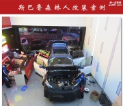 瑞典DLS啟籟汽車音響改裝店斯巴魯森林人安裝案例深圳市...