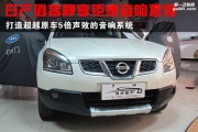 日產(chǎn)逍客汽車(chē)音響改裝——意大利ATI汽車(chē)音響改裝