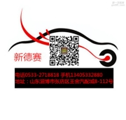 淄博新德賽汽車(chē)音響改裝-哈弗H1無(wú)損改裝交叉火力DSP