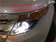 太原福特探險者車燈改裝海拉五透鏡飛利浦XV燈泡歐司朗安定